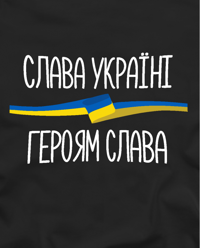 Džemperis Slava Ukraini Heroyam Slava ! !